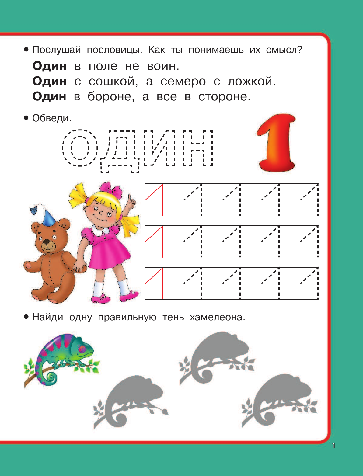  Учим цифры - страница 2