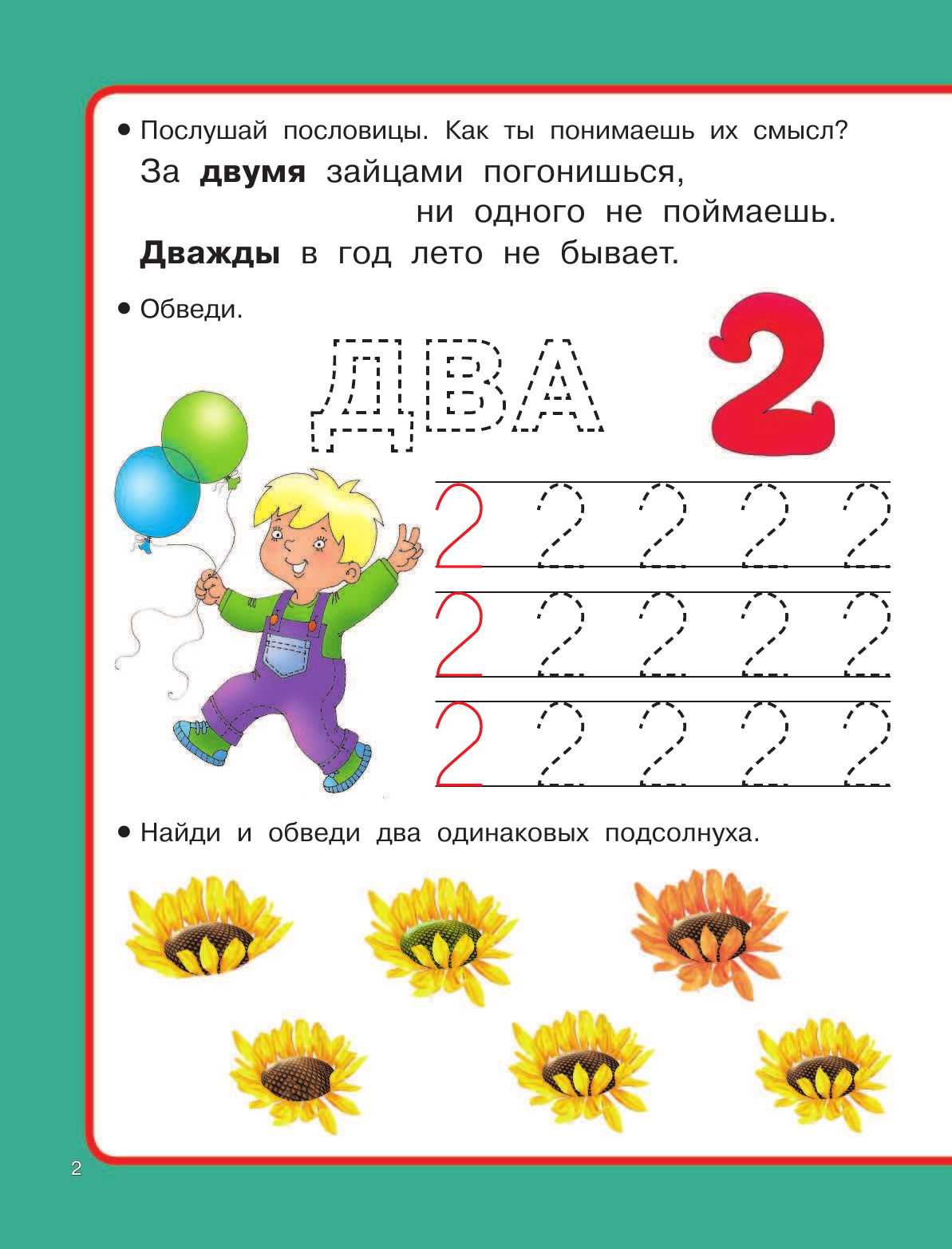  Учим цифры - страница 3