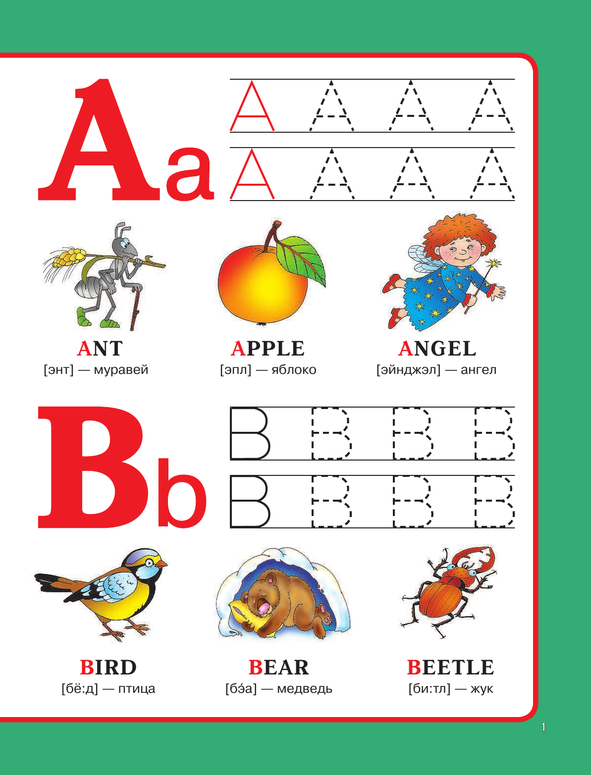  Английский алфавит - страница 2