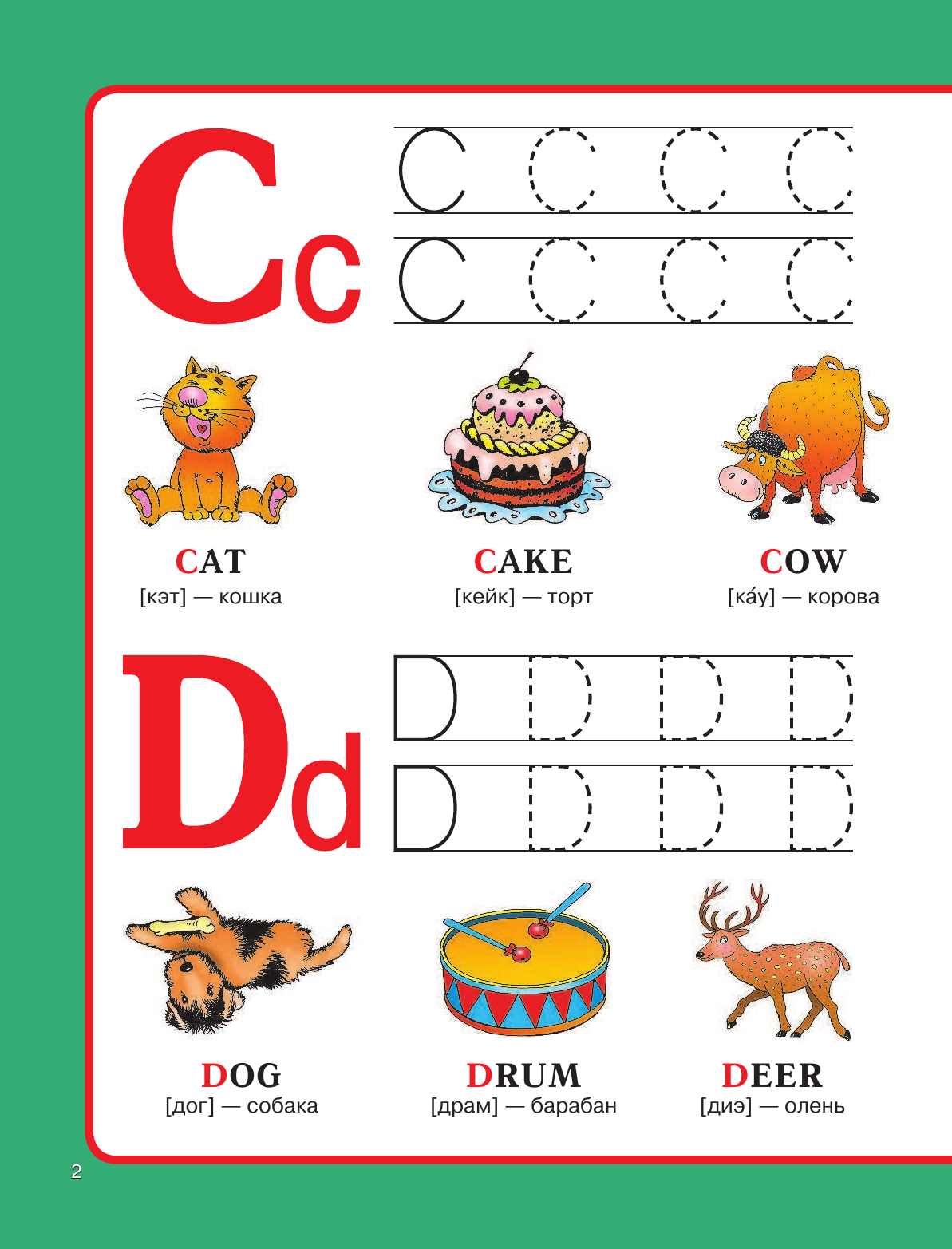  Английский алфавит - страница 3