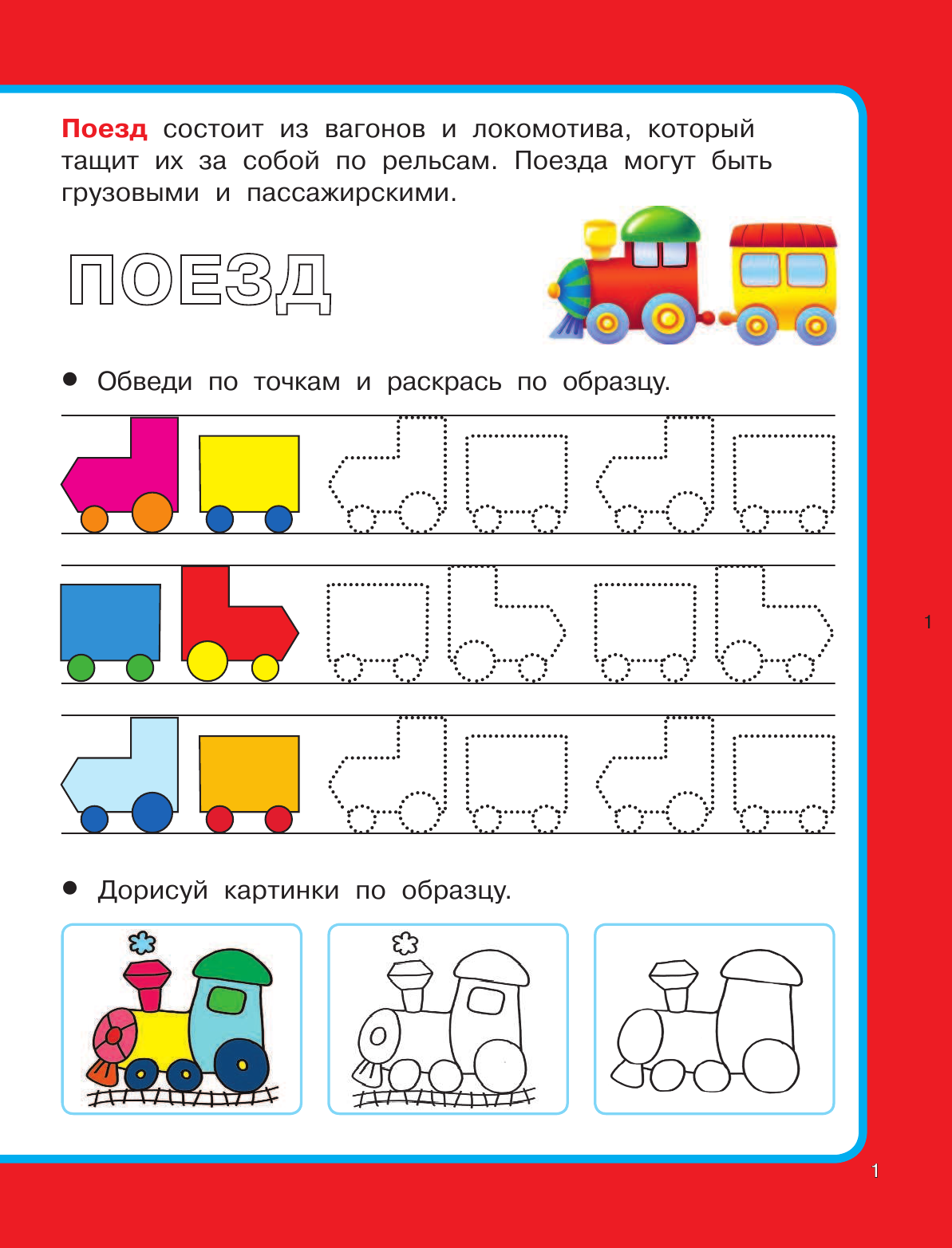 Готовим руку к письму. Транспорт - страница 2