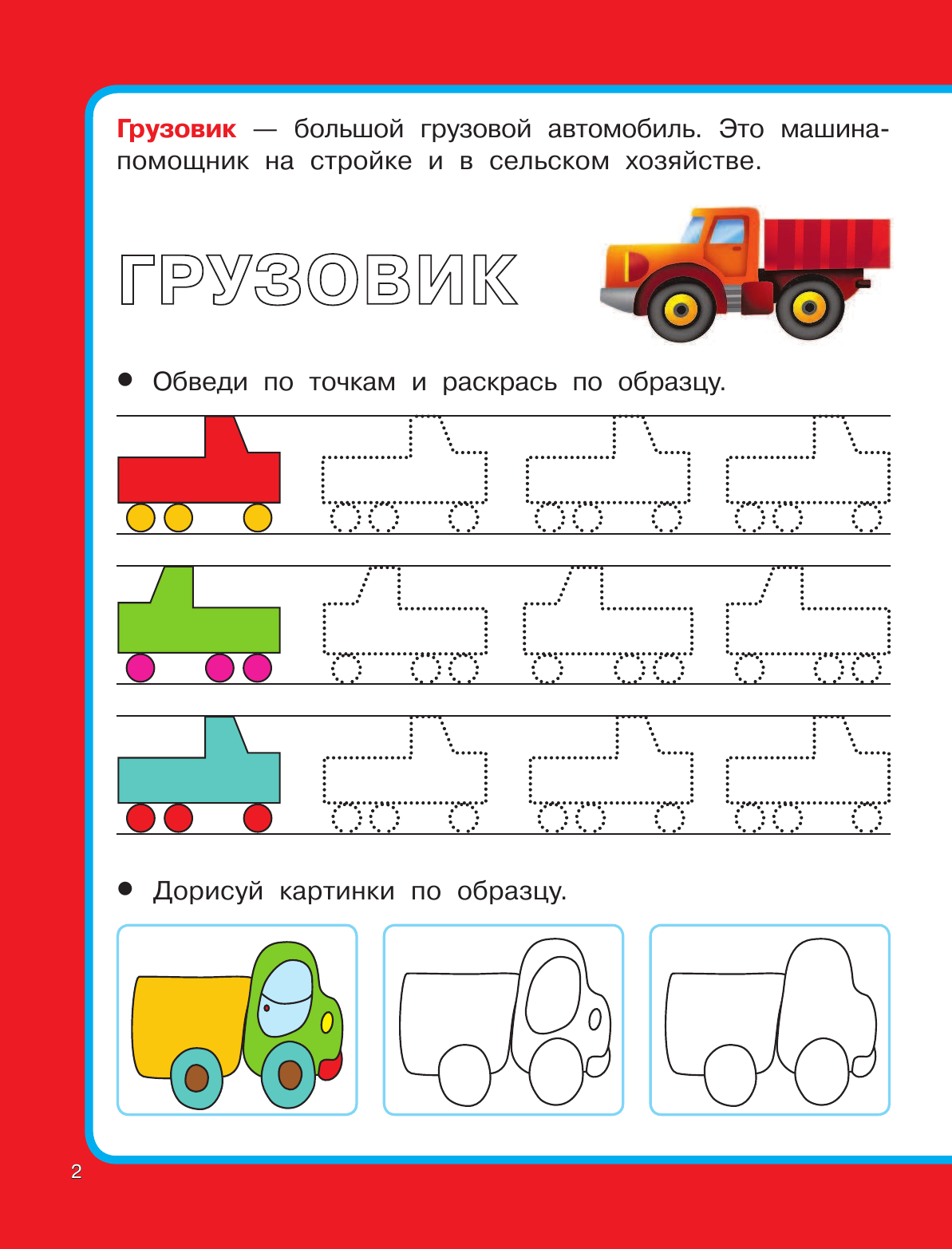  Готовим руку к письму. Транспорт - страница 3