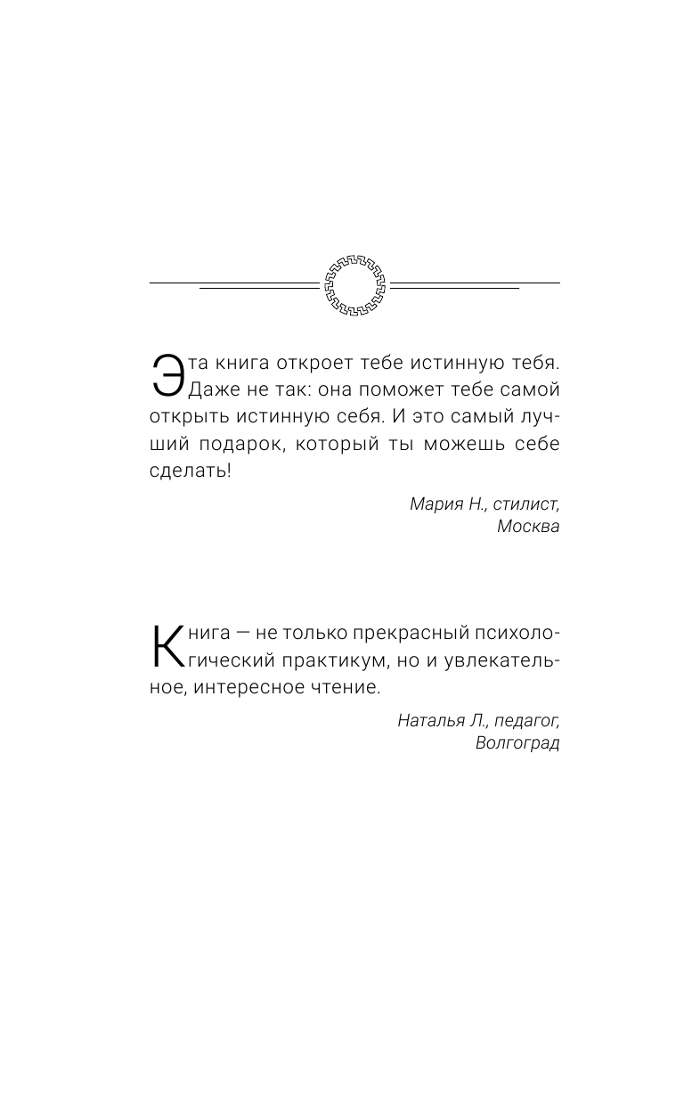 Плавинская Наталия Юрьевна Тайна Волчицы. Тренинг на основе идей Клариссы Эстес - страница 3