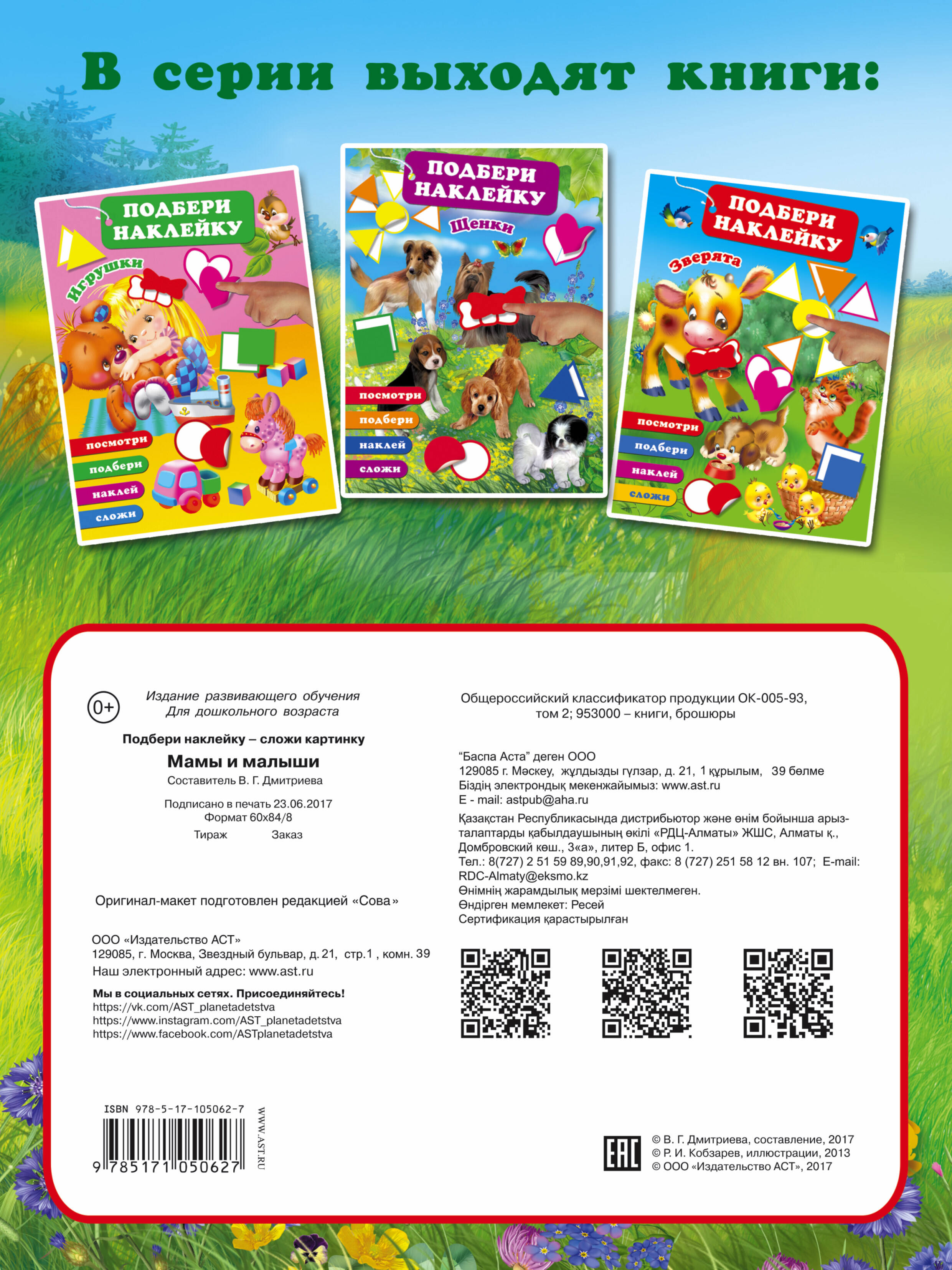  Мамы и малыши - страница 3