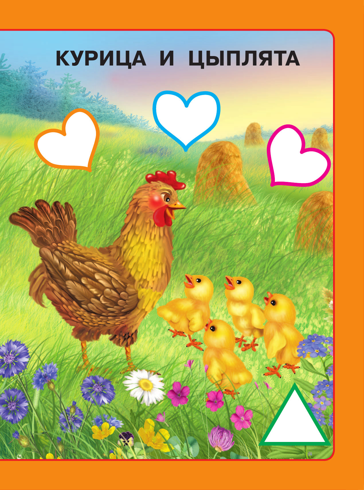  Мамы и малыши - страница 2