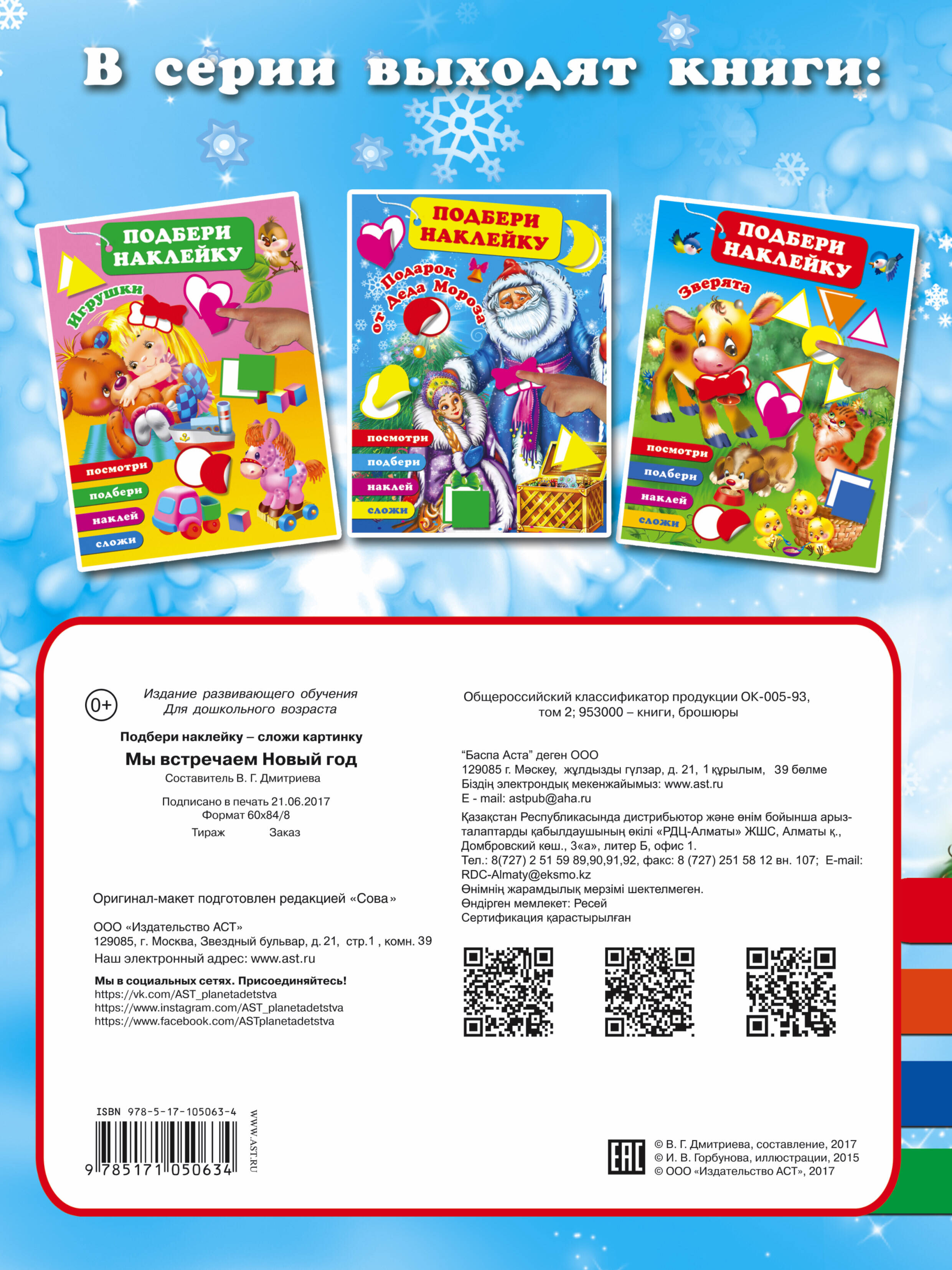  Мы встречаем Новый Год! - страница 3