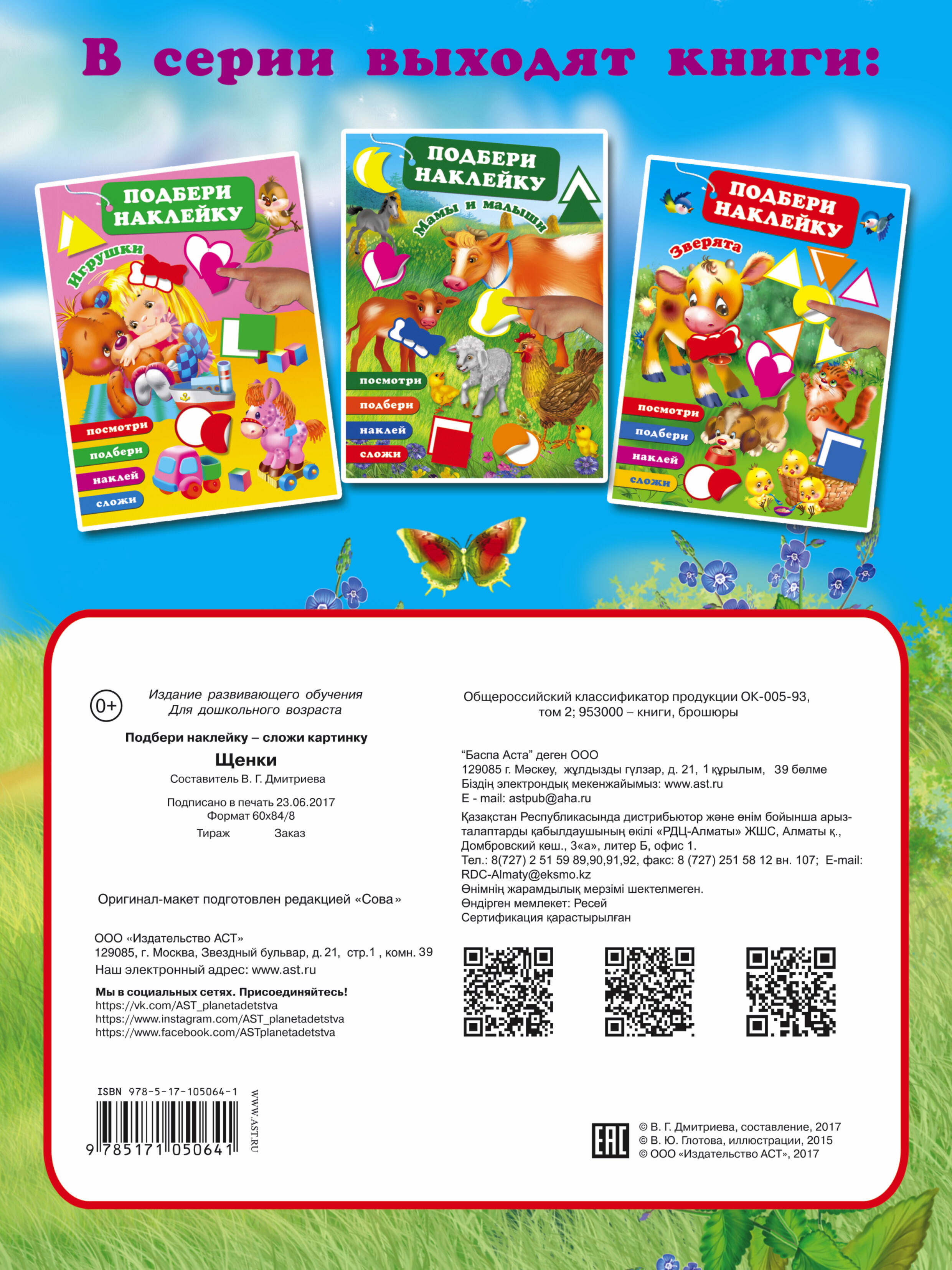  Щенки - страница 3