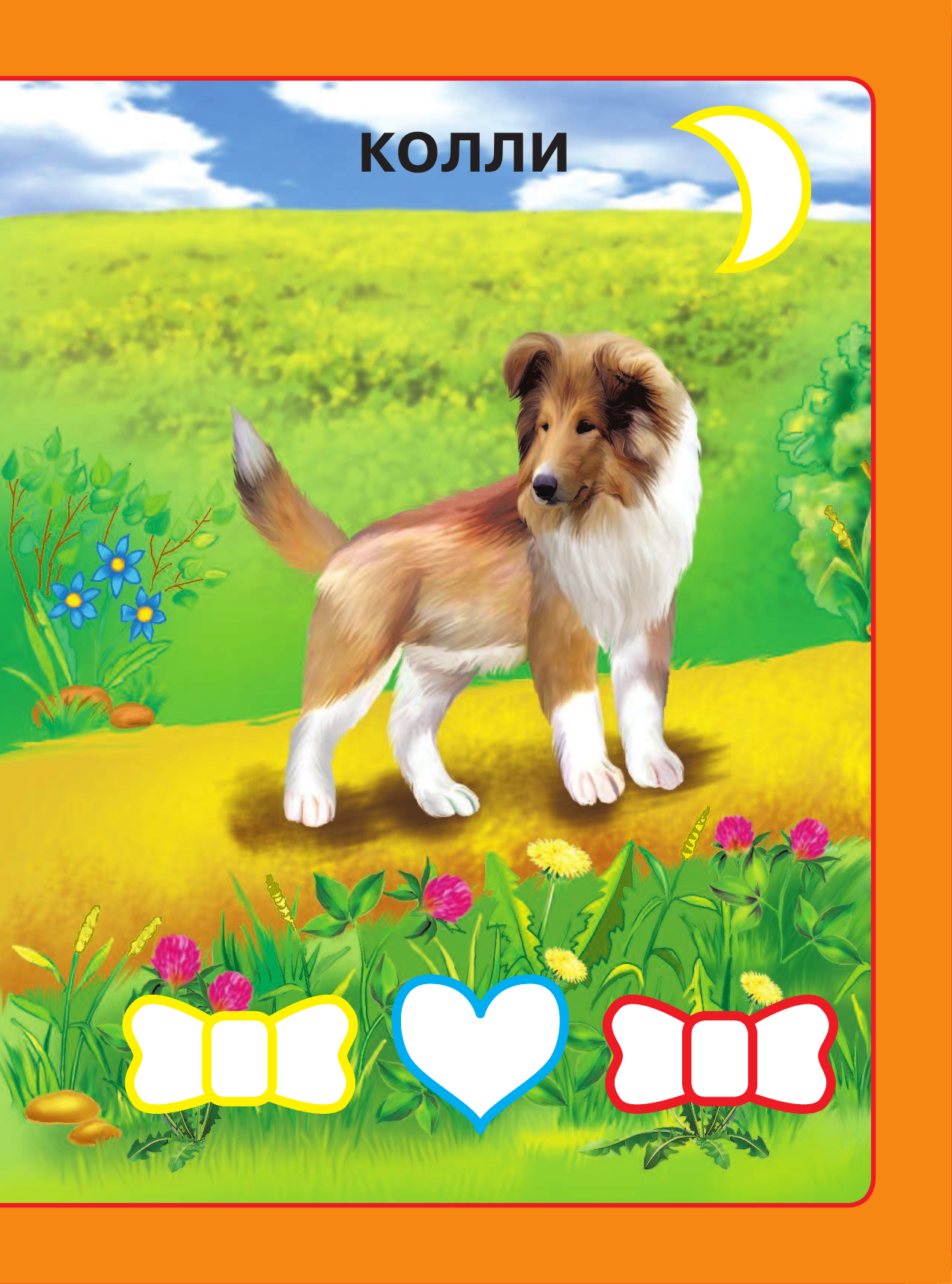  Щенки - страница 2