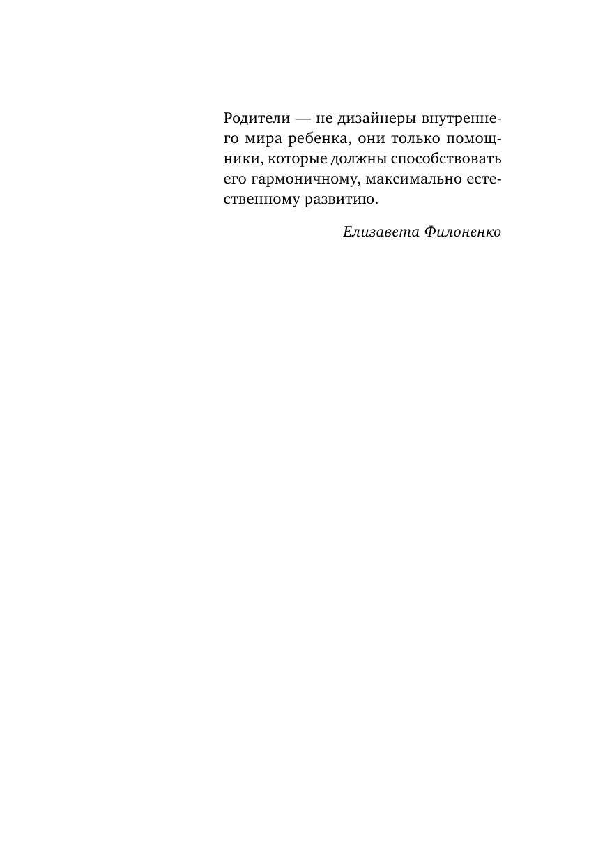 Филоненко Елизавета Николаевна Большая книга родителей будущих первоклассников - страница 2