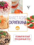 #Самый вкусный праздничный стол