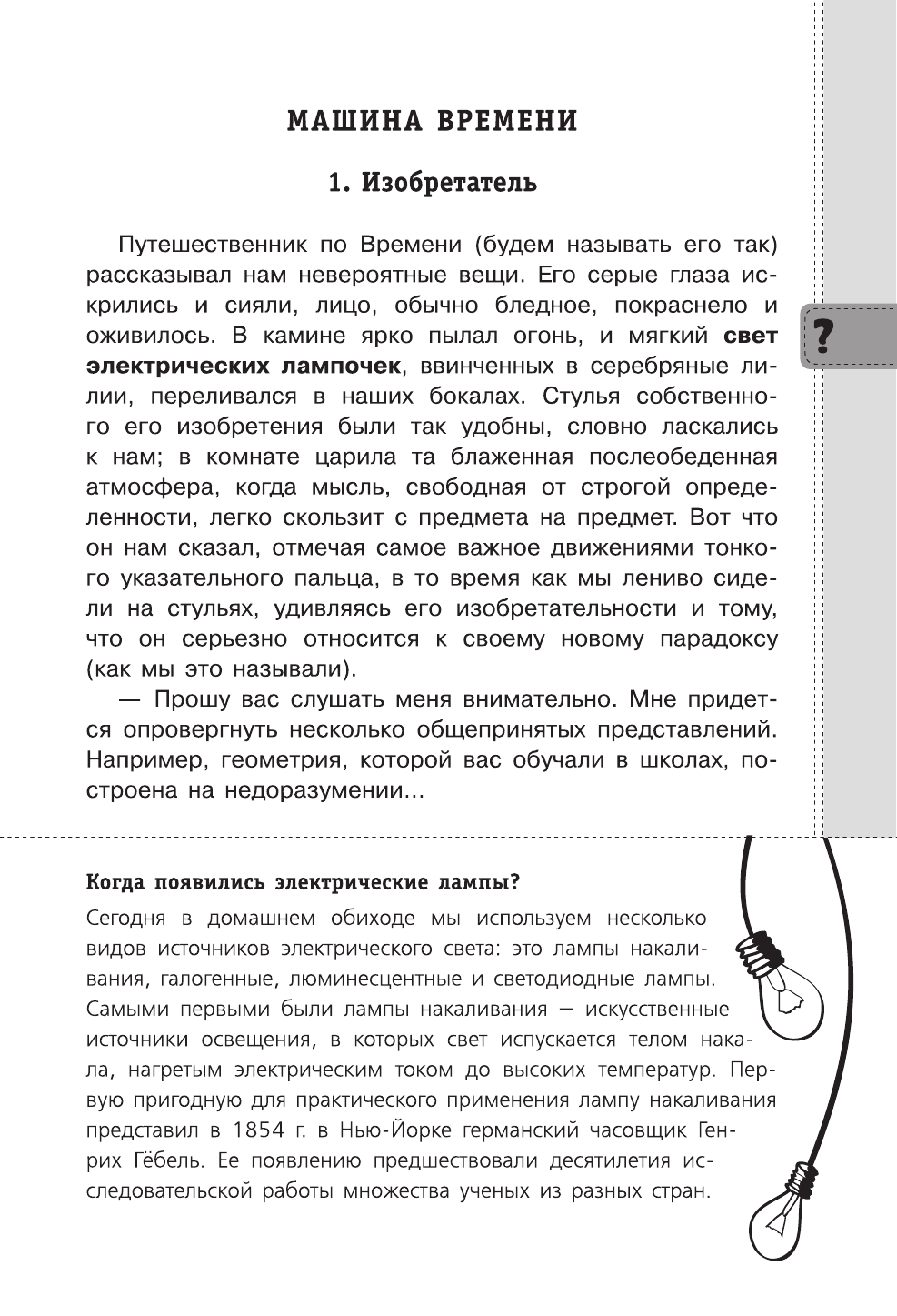 Уэллс Герберт Джордж Машина времени - страница 4