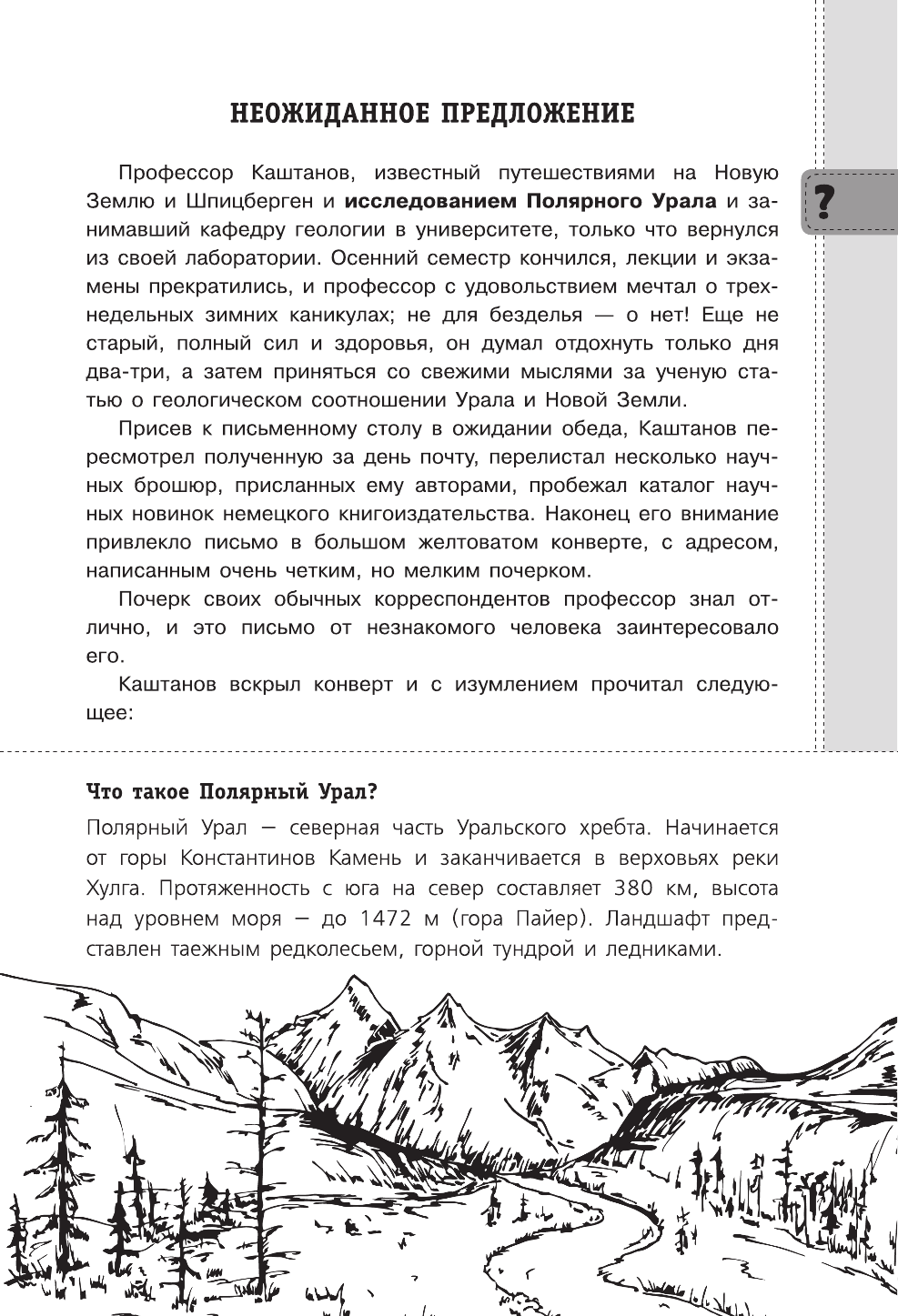 Обручев Владимир Афанасьевич Плутония - страница 4
