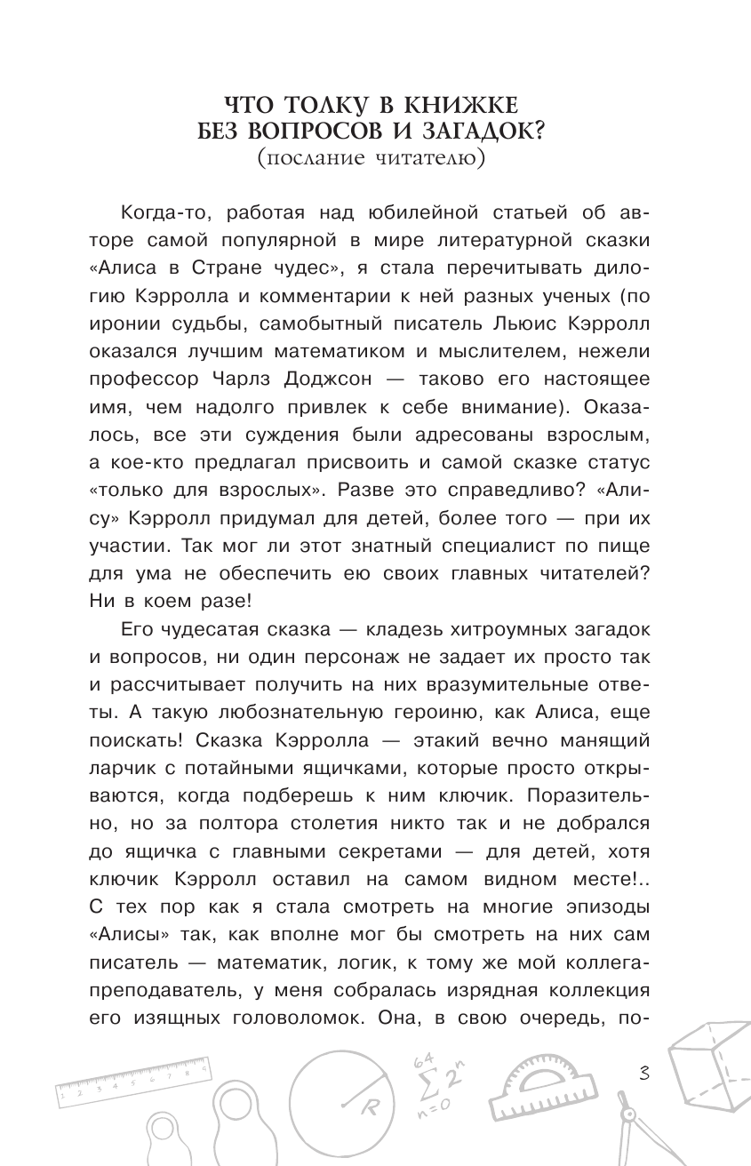 Кассиль Лев Абрамович, Демурова Нина Михайловна, Кэрролл Льюис, Лившиц Дебора Григорьевна, Немчинова Наталия Ивановна, Вальдман Вера Семеновна, Салье Михаил Александрович Математика - страница 4