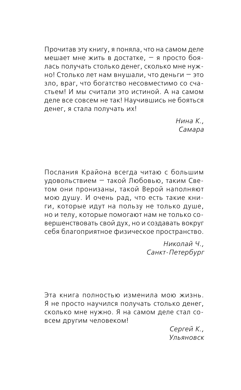 Лиман  Артур  Крайон. Деньги — это энергия! Научитесь ею управлять - страница 2