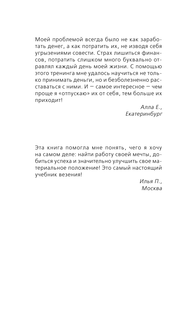 Лиман  Артур  Крайон. Деньги — это энергия! Научитесь ею управлять - страница 3
