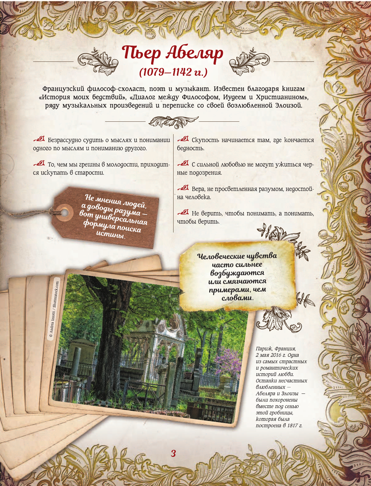 Спектор Анна Артуровна Мудрые мысли великих людей. Собрание цитат и афоризмов - страница 4