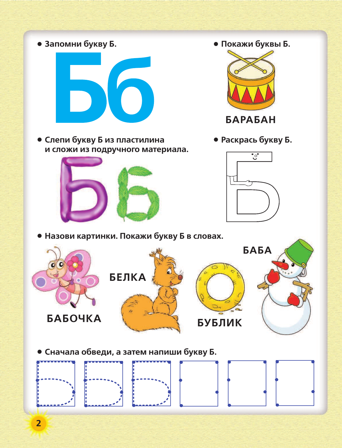 Жукова Олеся Станиславовна Азбука. Учим буквы - страница 3