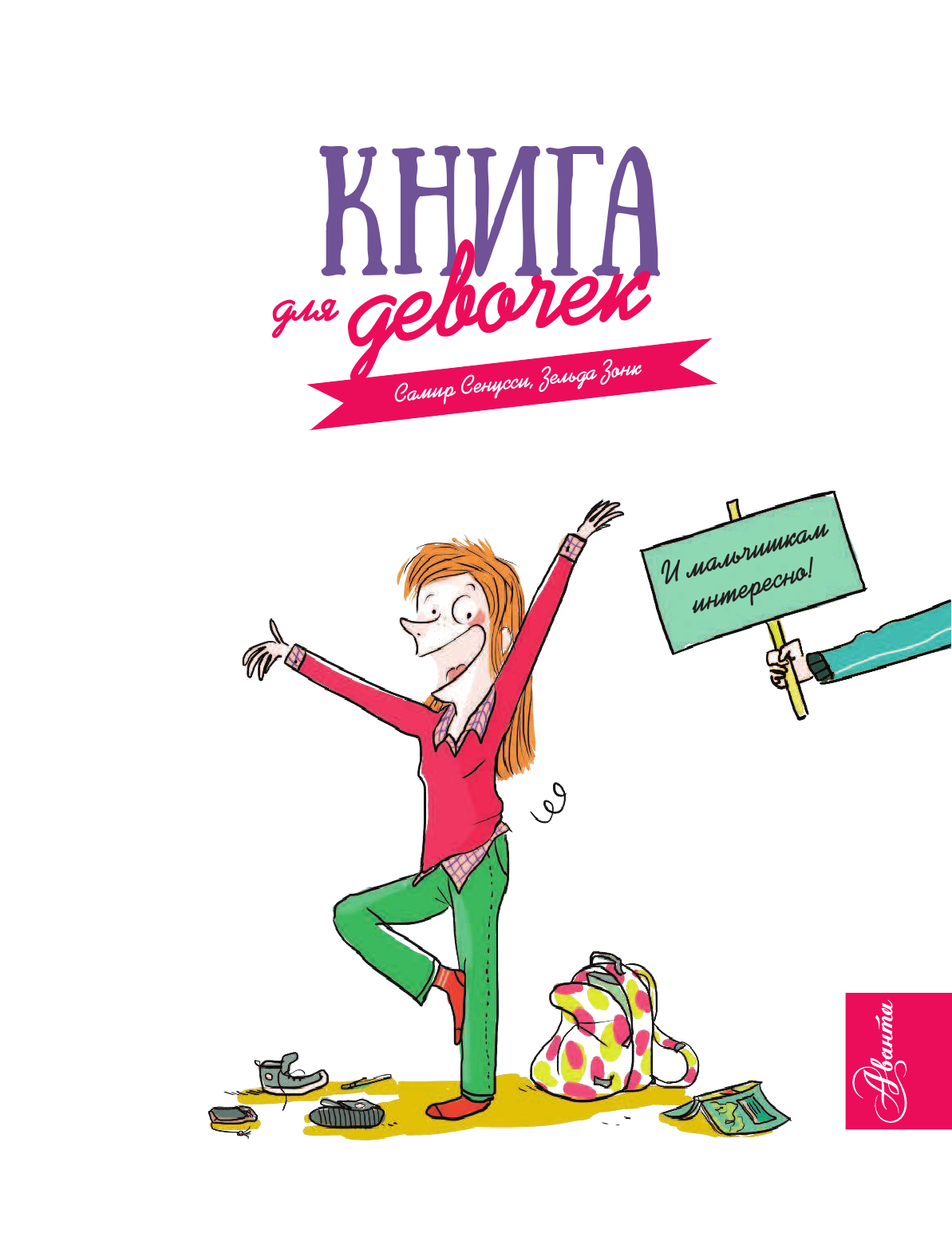  Книга для девочек - страница 4