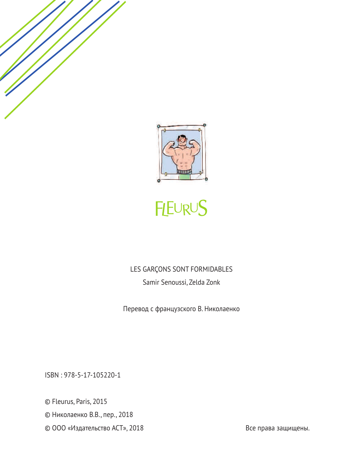  Книга для мальчиков - страница 3