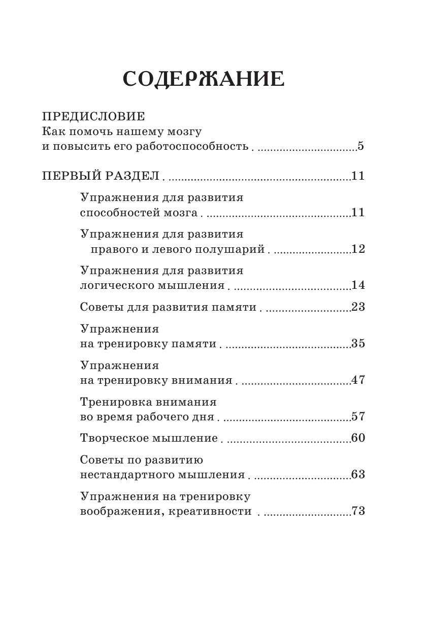  Самый нужный тренажер для Вашего мозга - страница 4
