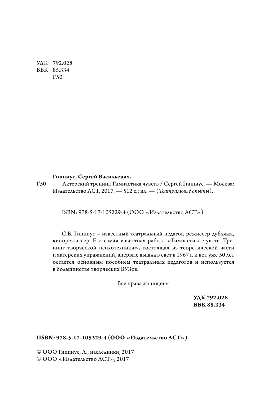  Актерский тренинг. Гимнастика чувств - страница 3