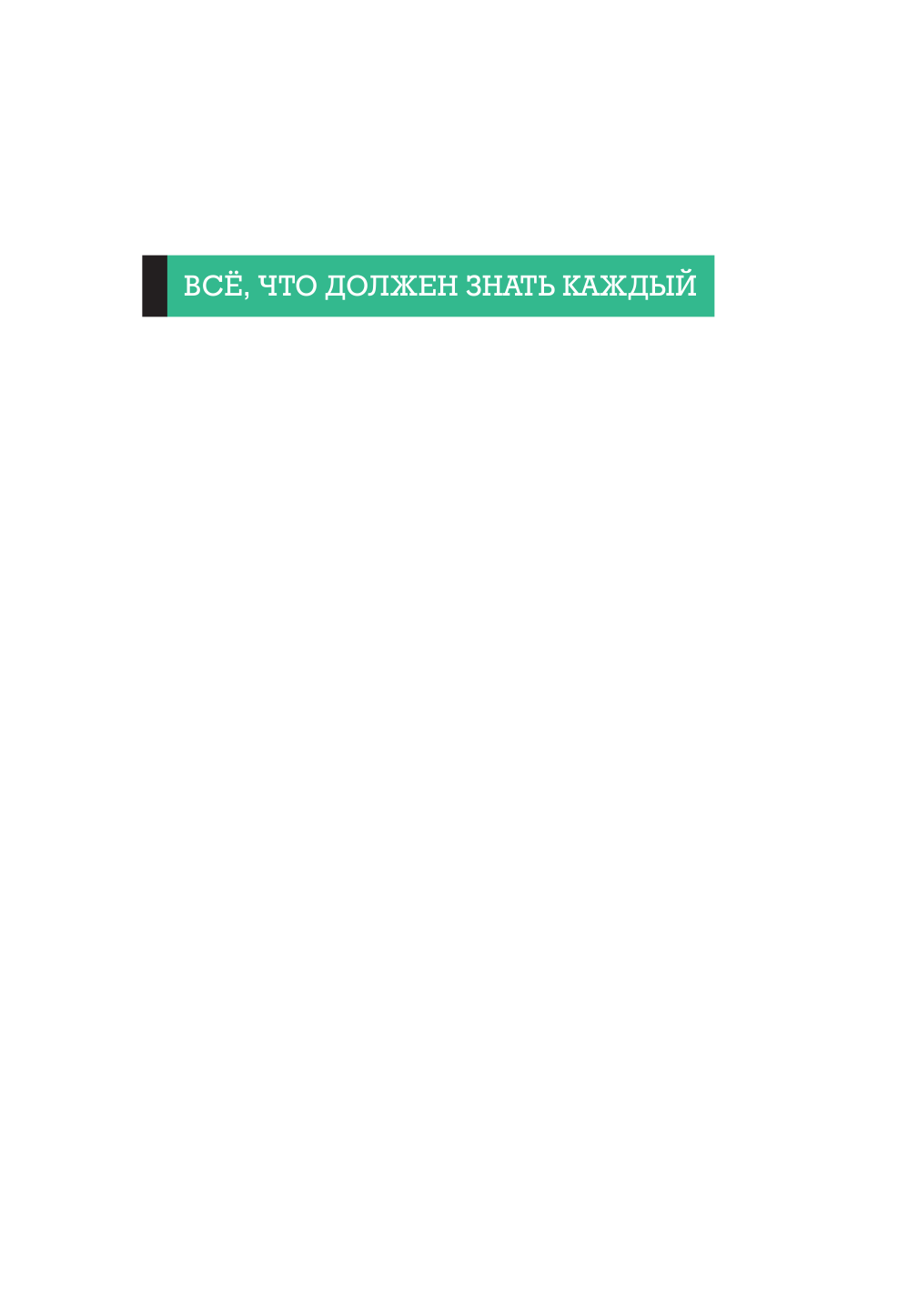 Кессельман В. С. Физика за минуту - страница 2