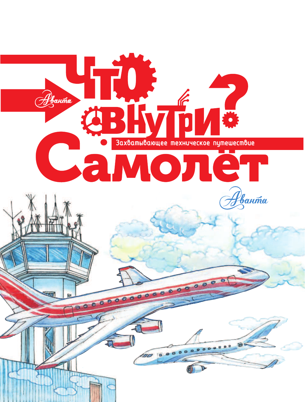 Малов Владимир Игоревич Самолет - страница 2