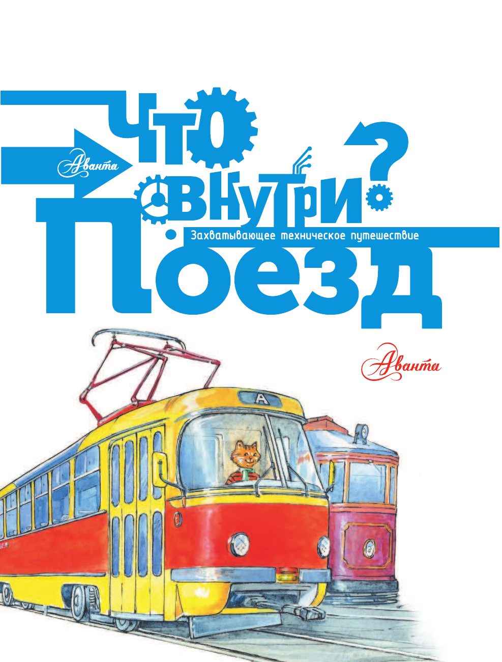 Малов Владимир Игоревич Поезд - страница 2