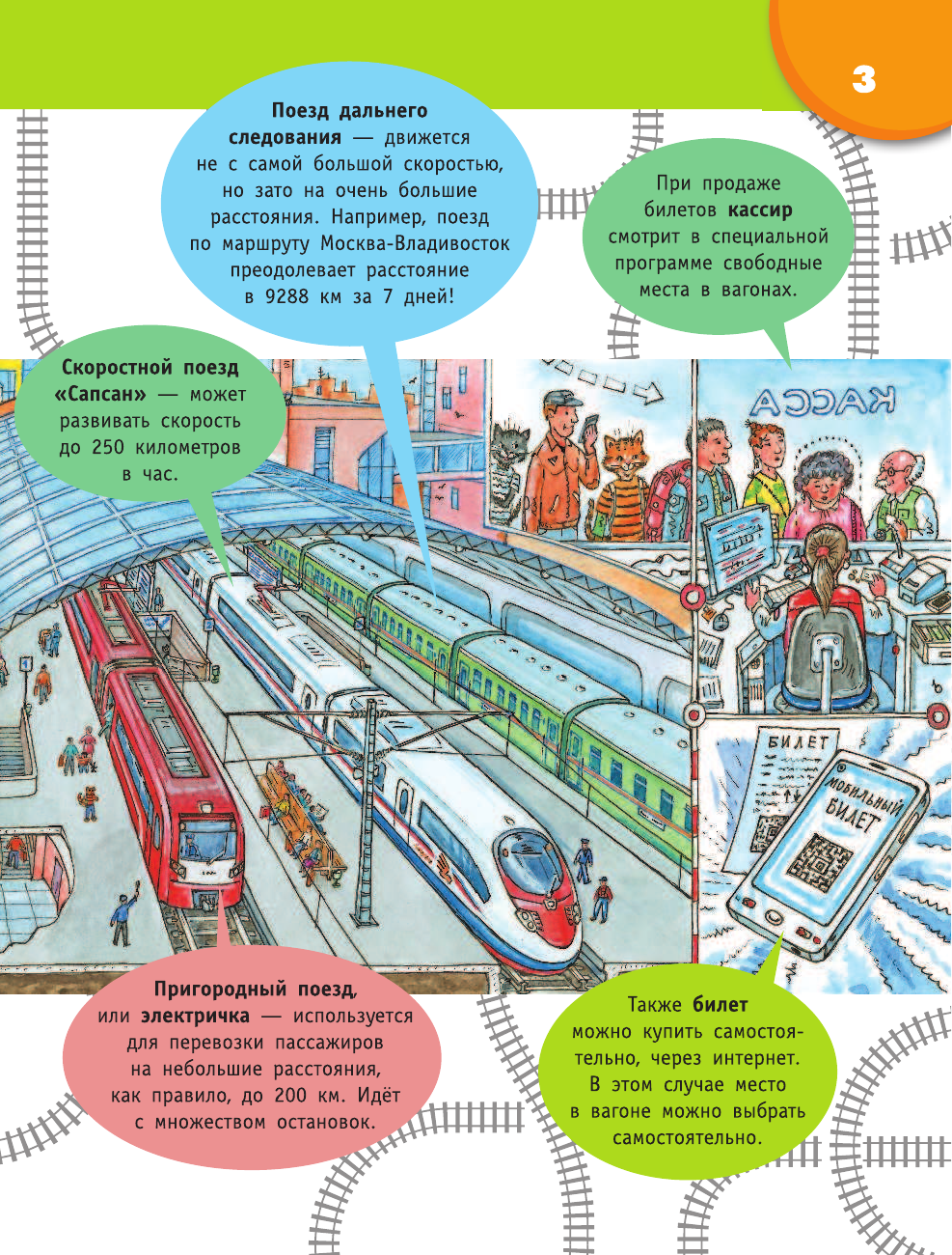 Малов Владимир Игоревич Поезд - страница 4