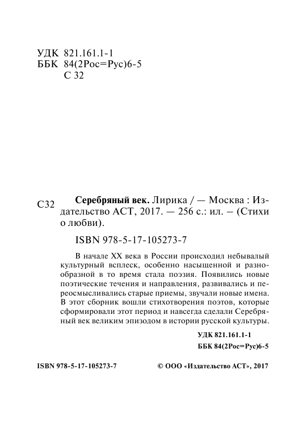  Серебряный век. Лирика.Слова любви всегда бессвязны.... - страница 3