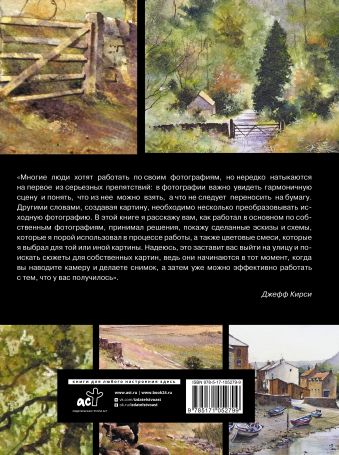 Рисуем по фотографии. Акварельные техники