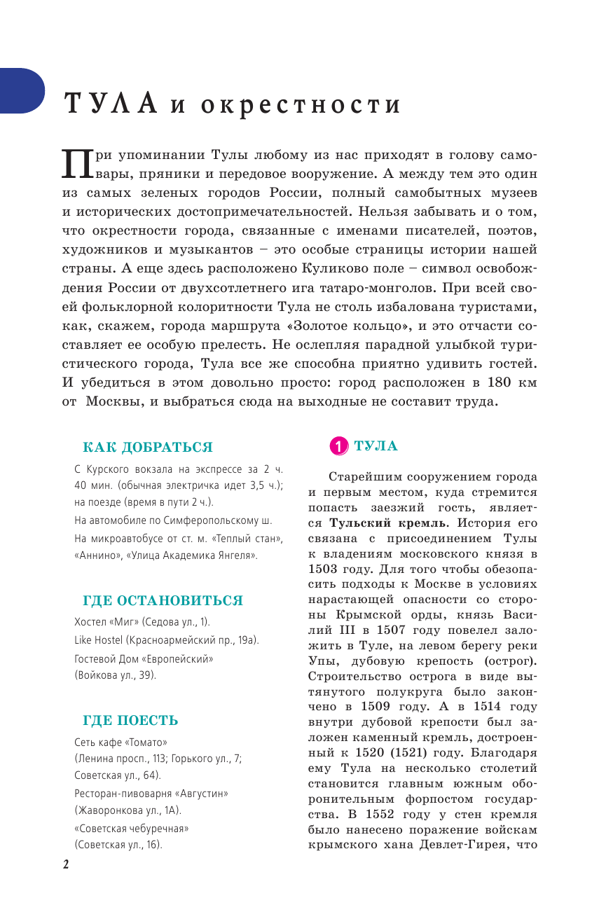Овчинникова Наталья Александровна Туры выходного дня - страница 3