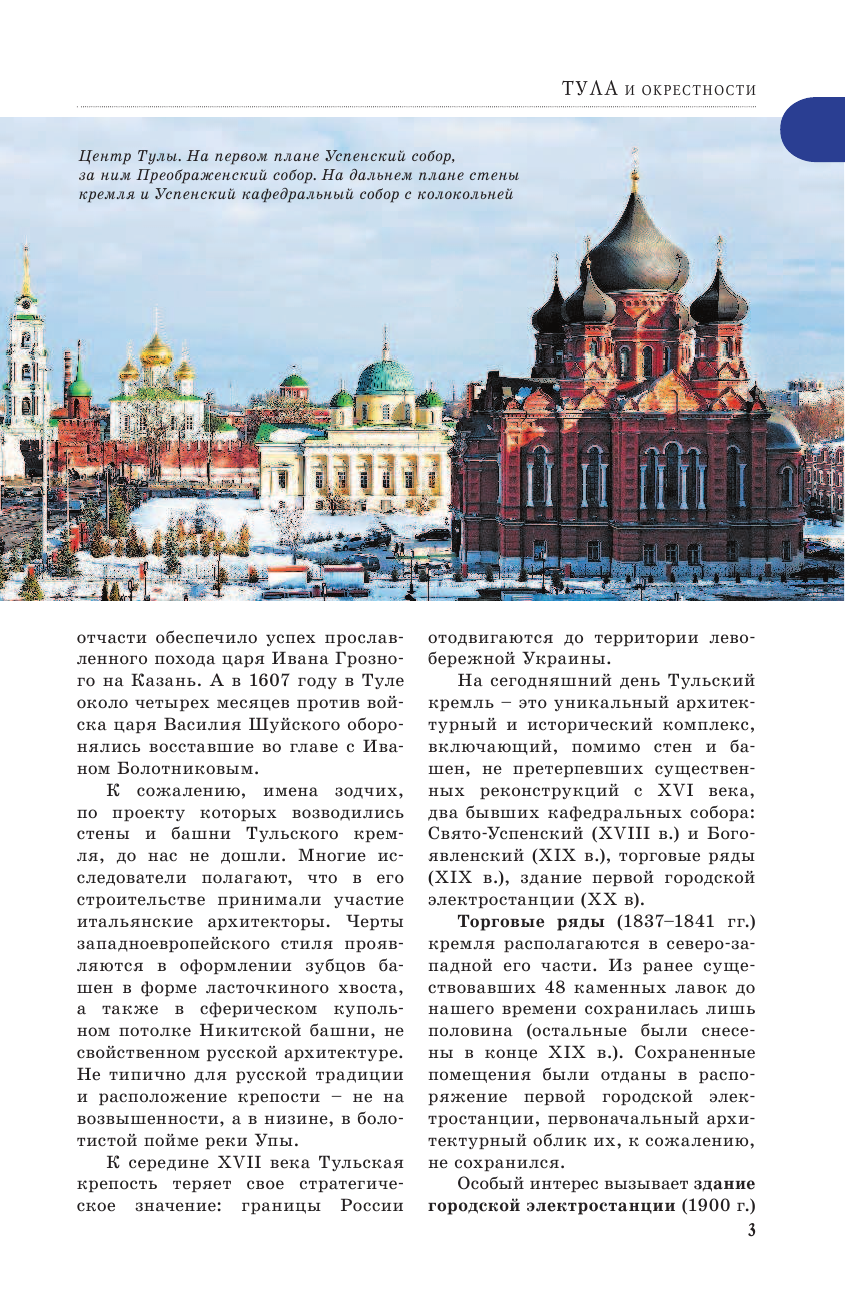 Овчинникова Наталья Александровна Туры выходного дня - страница 4