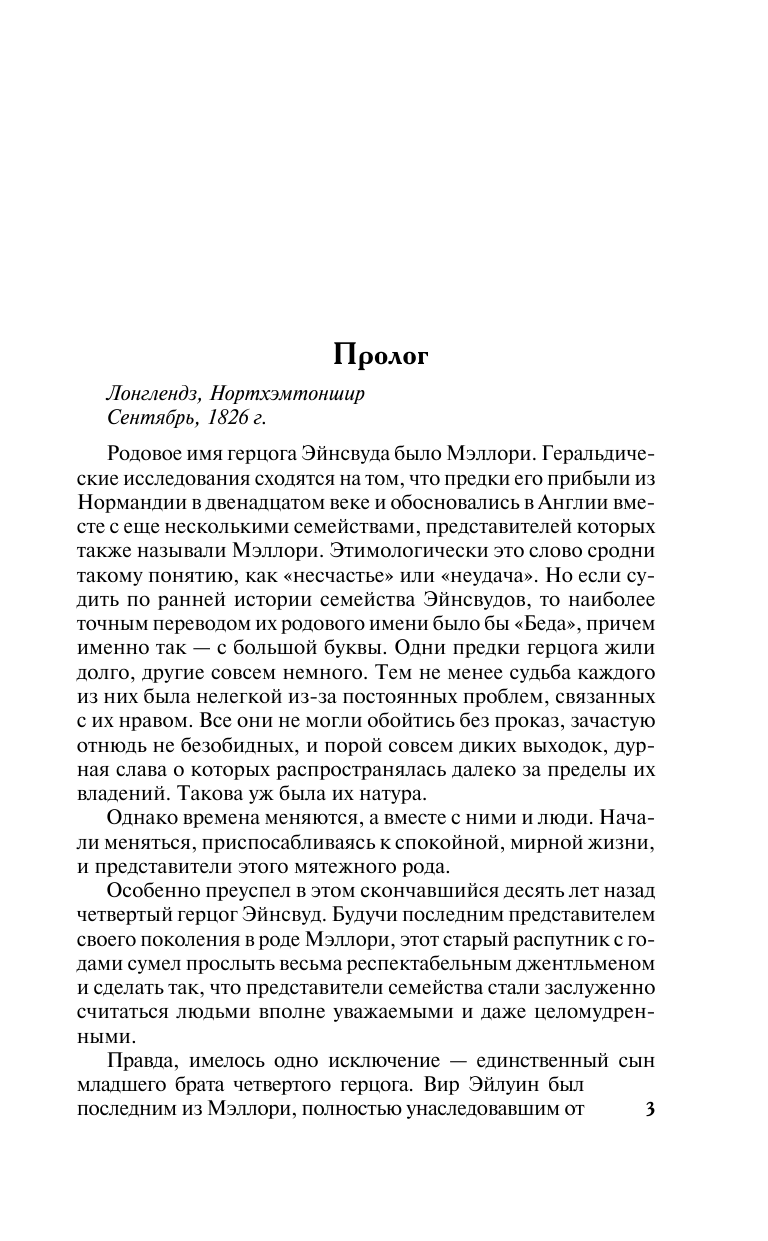 Чейз Л. Недоступная и желанная - страница 4