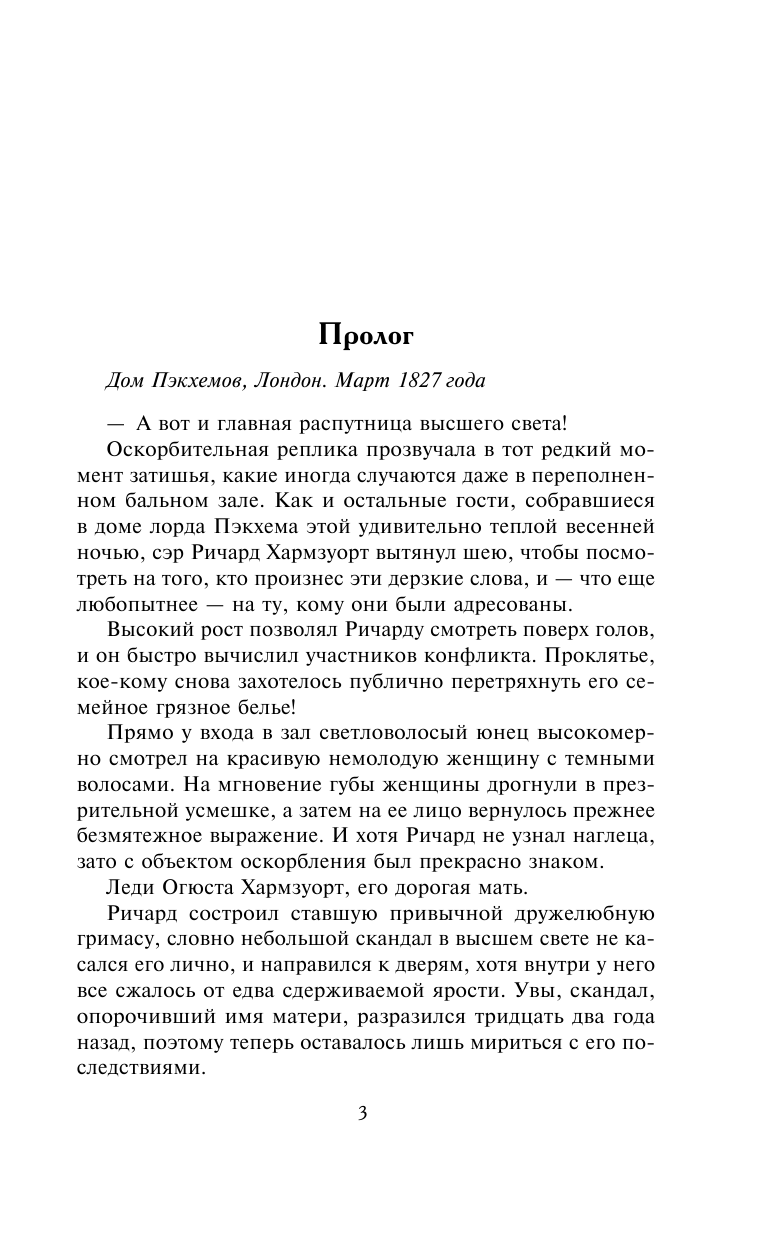 Кэмпбелл Анна Полночный соблазн - страница 4