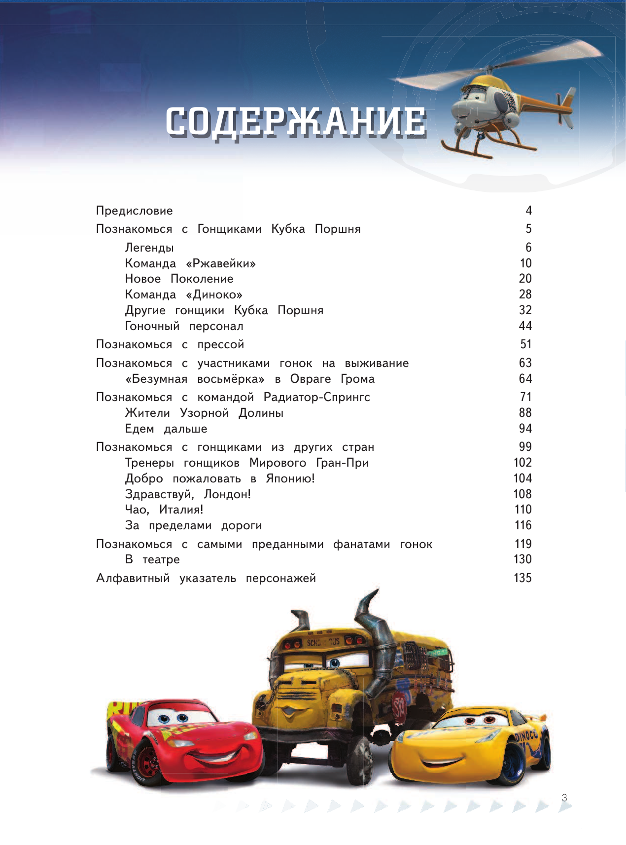  Большая энциклопедия Тачек - страница 4