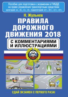 Правила гибдд 2018