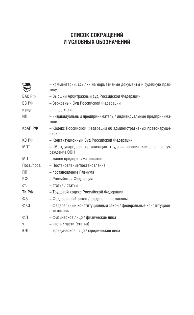  Трудовой Кодекс Российской Федерации. По состоянию на 01.03.2018 г. - страница 4