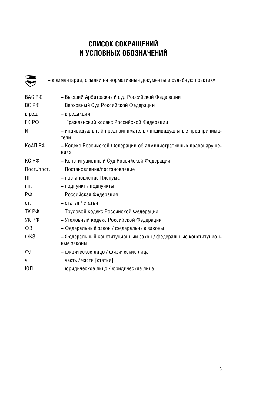  Гражданский Кодекс Российской Федерации. По состоянию на 01.03.2018 г. - страница 4