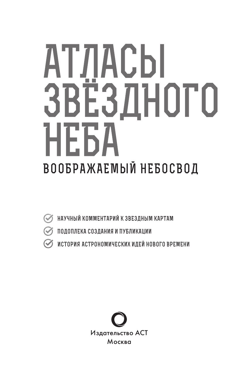 Абрамова Оксана Викторовна Атласы звездного неба - страница 4