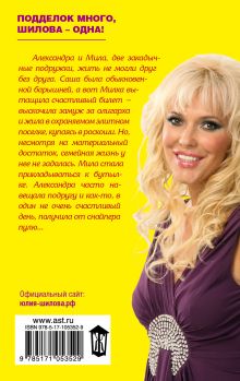 Ты моя вечная радость, или Советы с того света