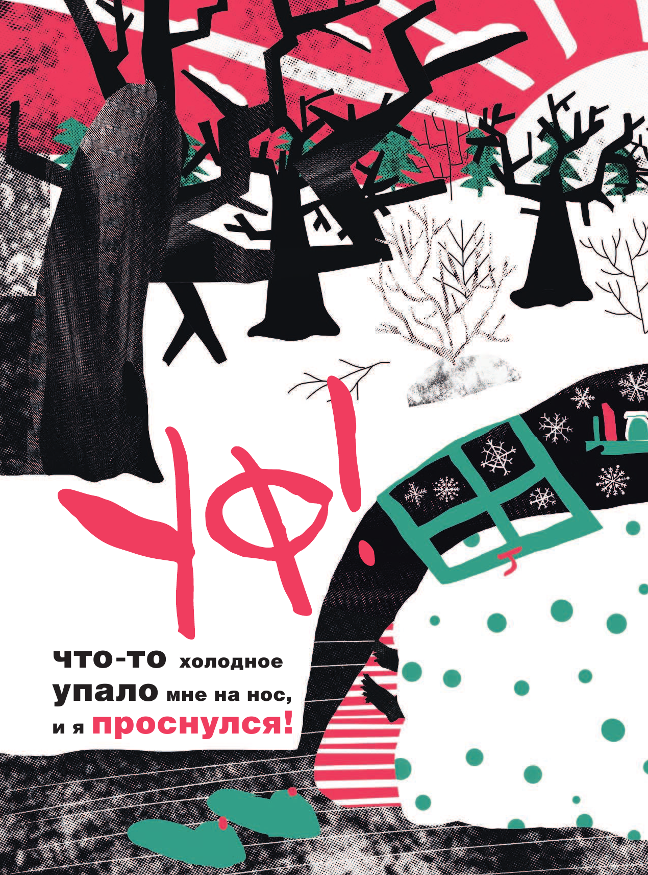 Плавинская Полина Петровна УФ! - страница 3