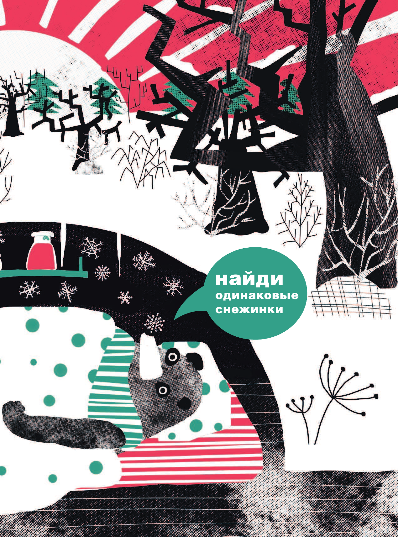 Плавинская Полина Петровна УФ! - страница 4