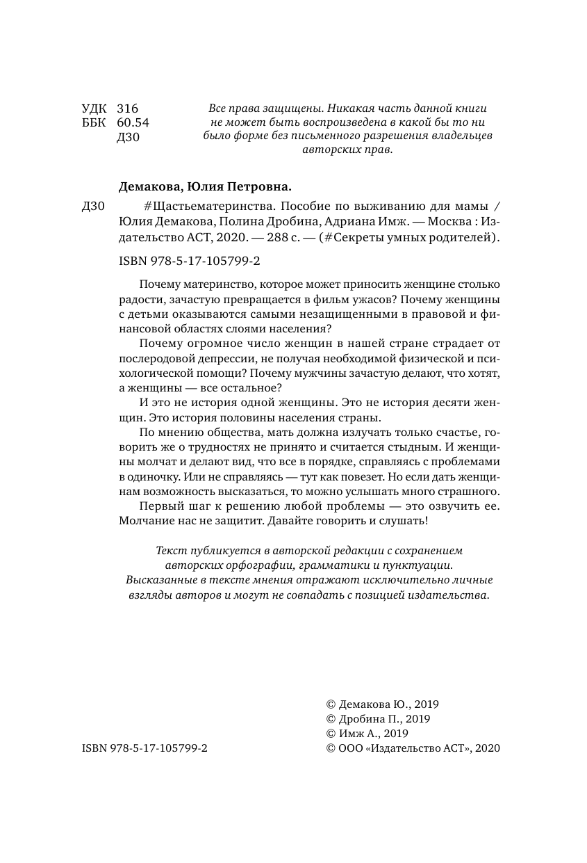 Демакова Юлия , Дробина Полина , Имж Адриана  #Щастьематеринства. Пособие по выживанию для мамы - страница 3