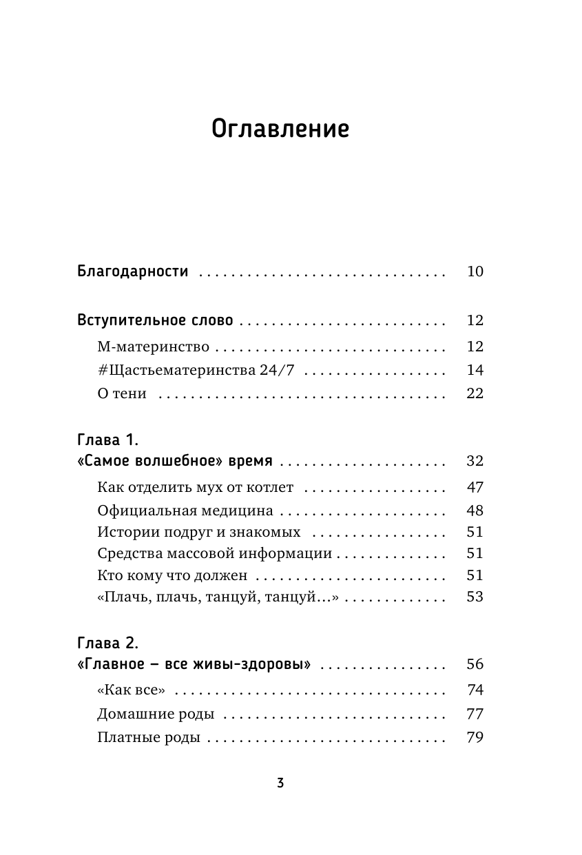 Демакова Юлия , Дробина Полина , Имж Адриана  #Щастьематеринства. Пособие по выживанию для мамы - страница 4