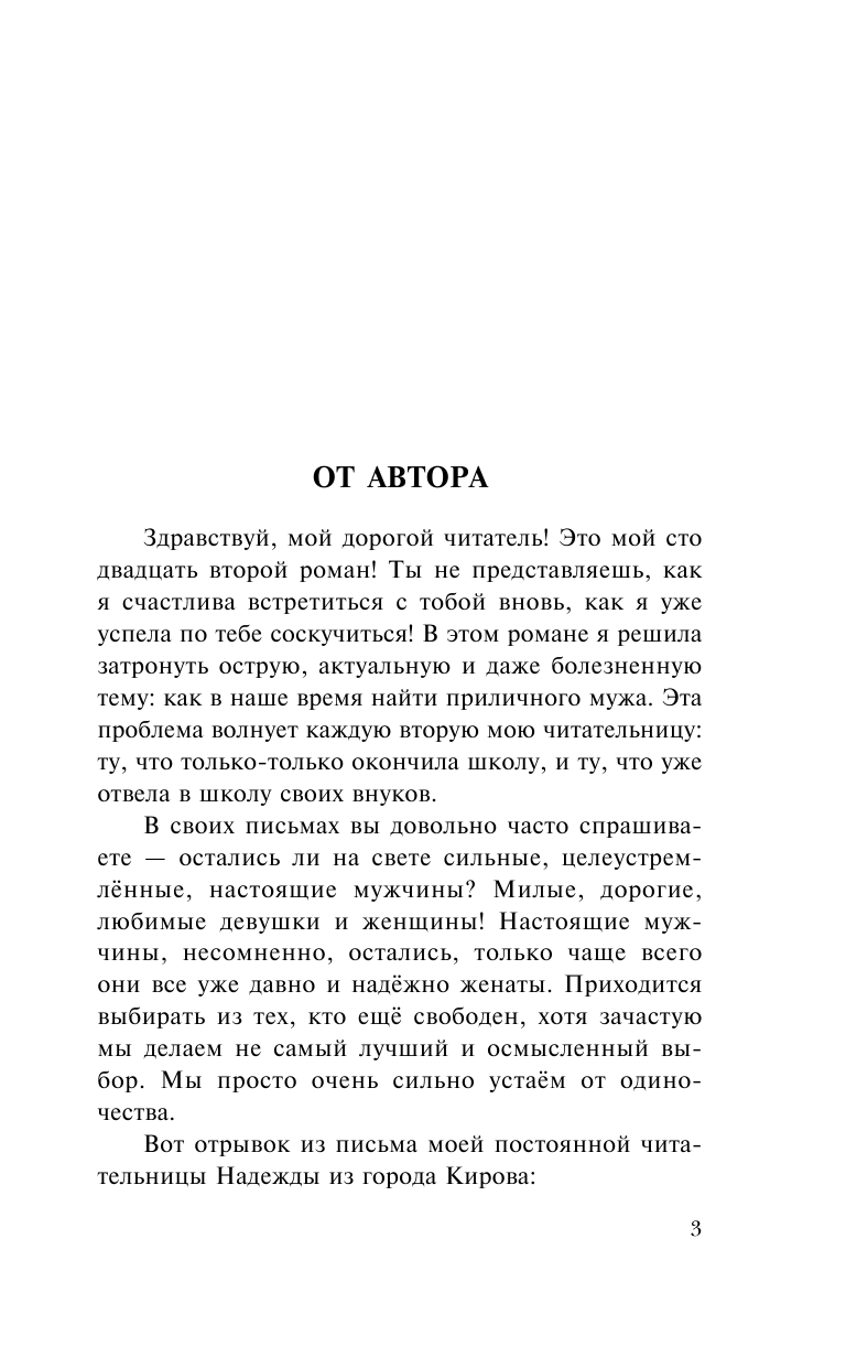 Шилова Юлия Витальевна Без права обладания, или Выйду замуж на время кризиса - страница 4