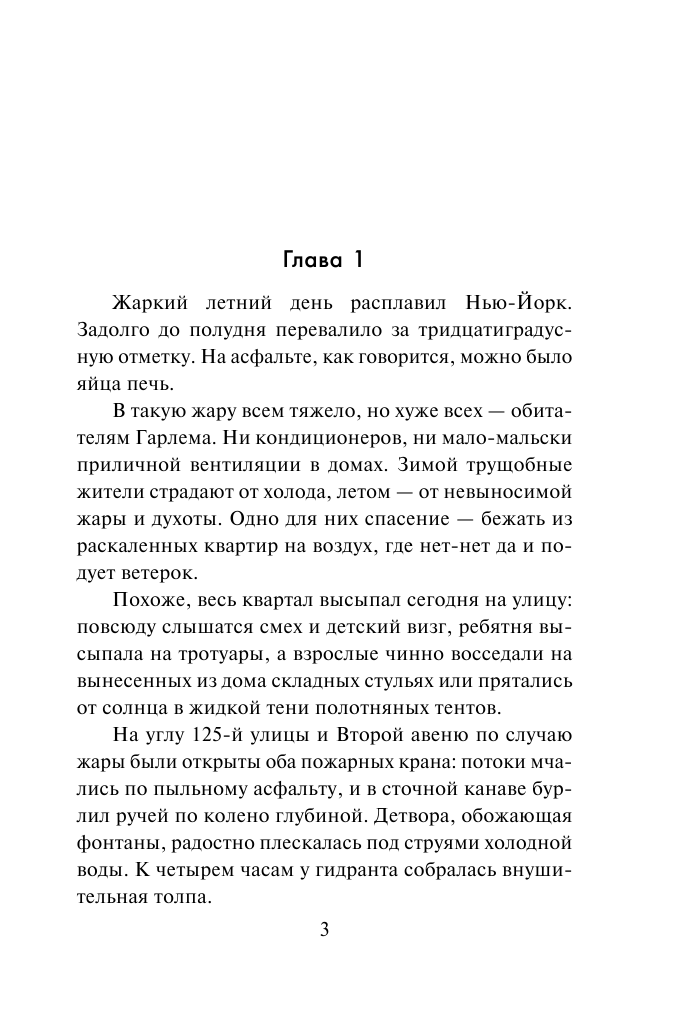 Стил Даниэла Запретная любовь - страница 4