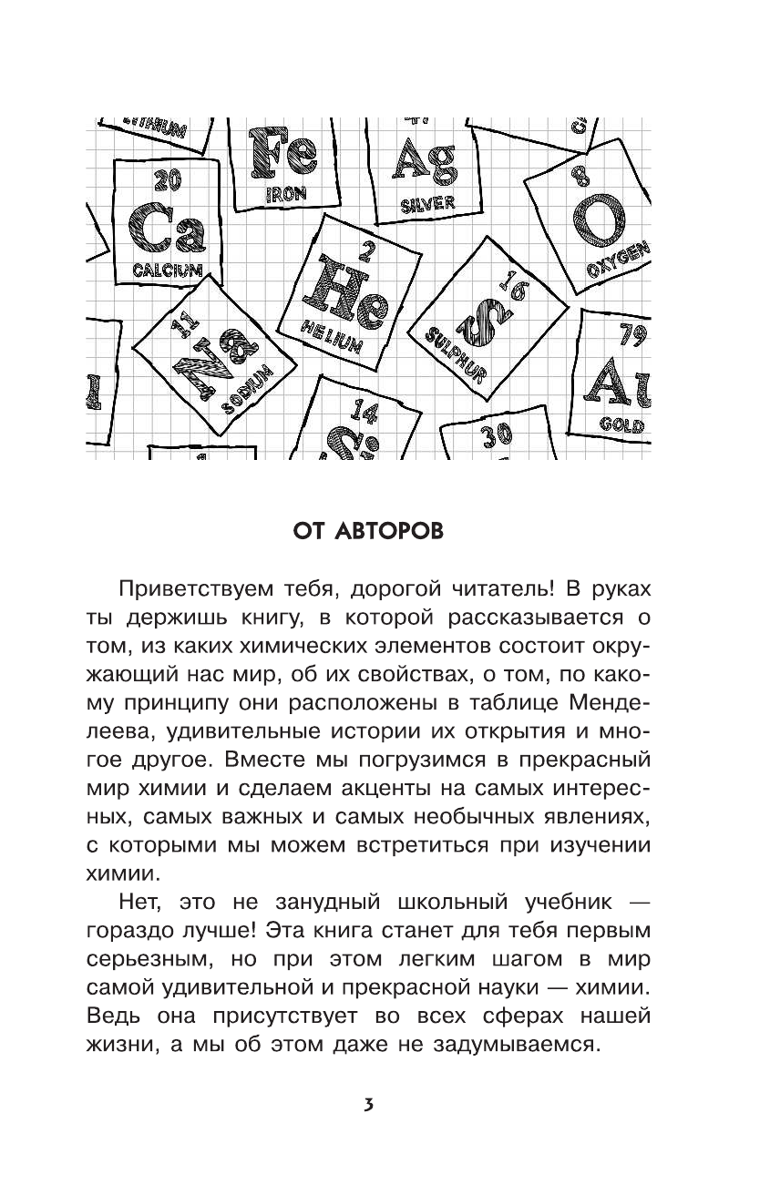 Иванов Александр Болеславович Химические элементы - страница 4