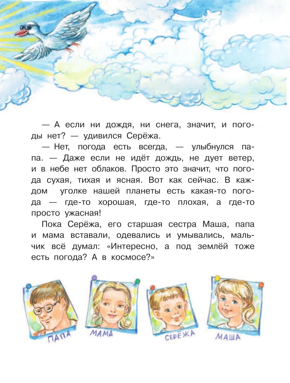 Волцит Петр Михайлович Почему дует ветер? - страница 4