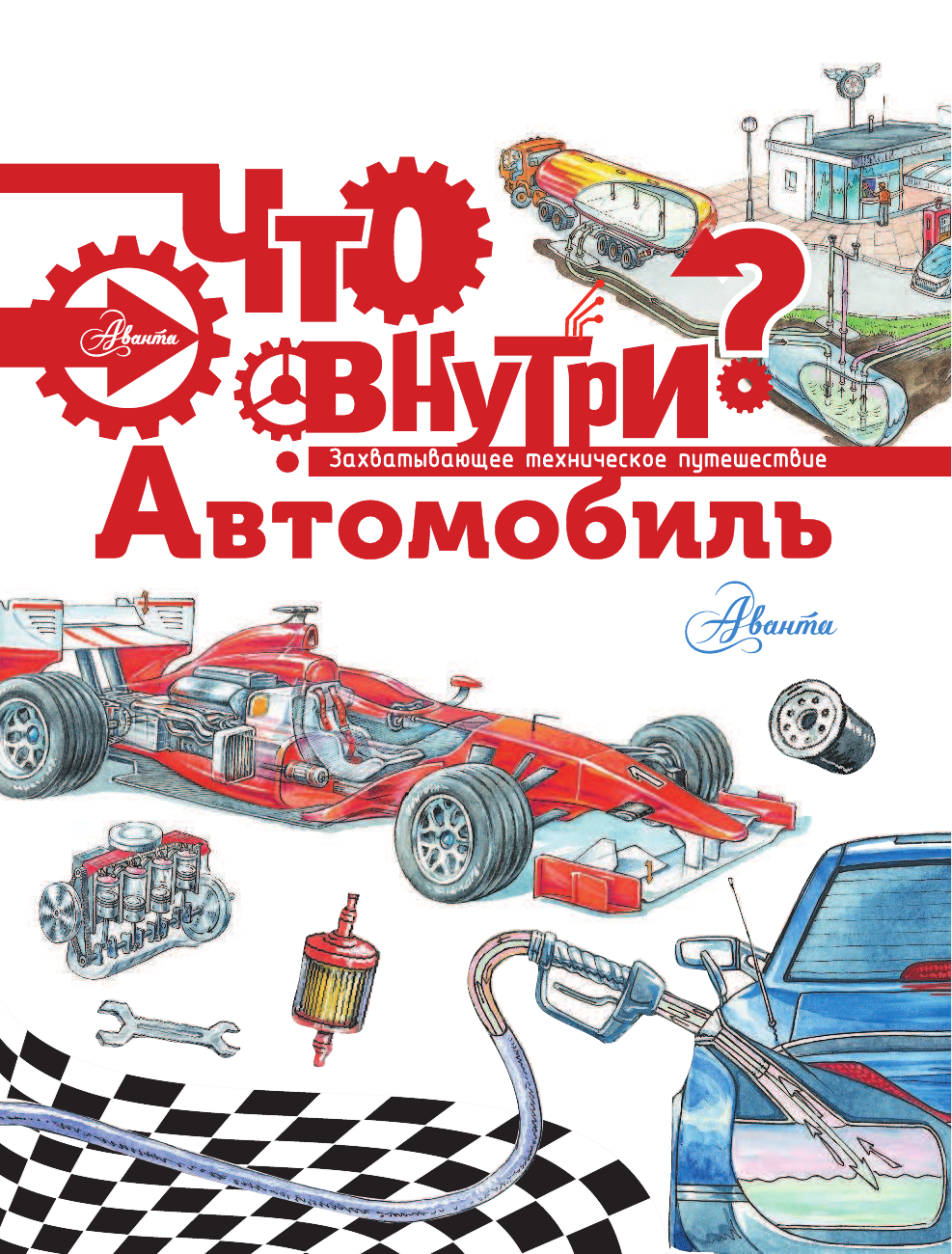  Автомобиль - страница 2